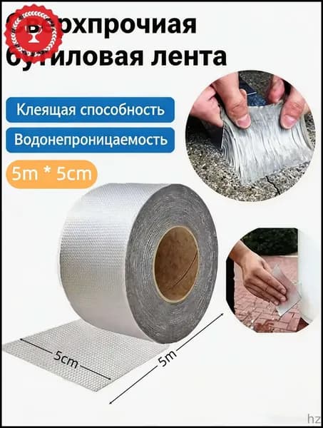 Скотч для ремонта теплиц 5 м х 5 см каучуковая герметизирующая лента, водонепроницаемая самоклеящаяся изоляция швов