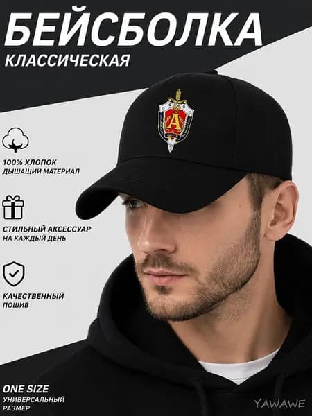 Бейсболка для рыбалки и охоты ЦСН Эмблема ФСБ