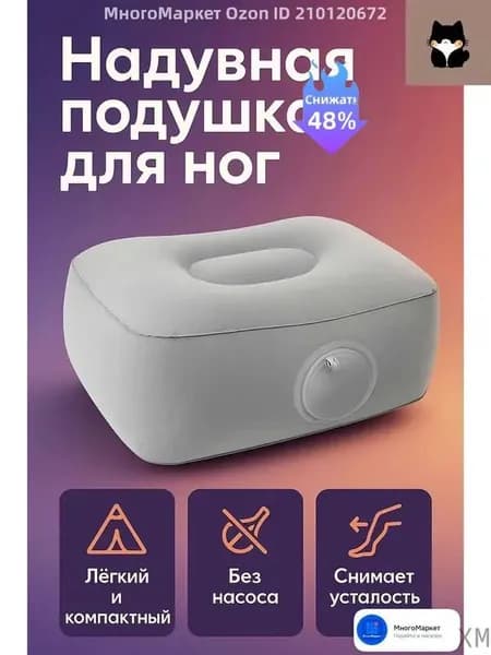 Надувная подставка-подушка для отдыха ног с ручной накачкой, дорожная подушка для автомобиля, концертов и кемпинга, может использоваться как сиденье-подушку для увеличения высоты