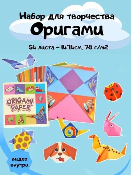 Набор для творчества Оригами