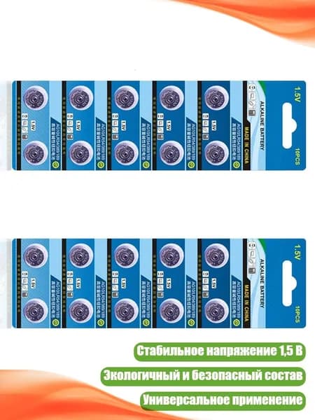 Батарейки-таблетки AG10 (LR54), 20 капсул
