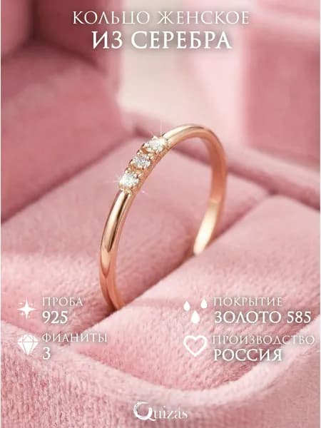 Кольцо женское серебро 925 пробы обручальное кольцо серебряное с дорожкой фианитов позолоченное Quizas