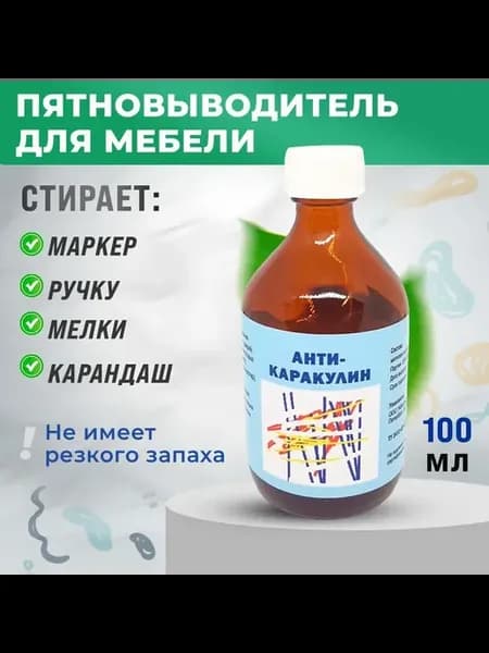 Пятновыводитель для мебели профессиональный реставрационный