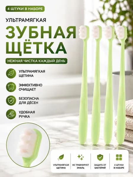 Нано-мягкая зубная щётка с антибактериальным эффектом, плотная щетина, глубокое очищение межзубных промежутков, портативная, 4 шт