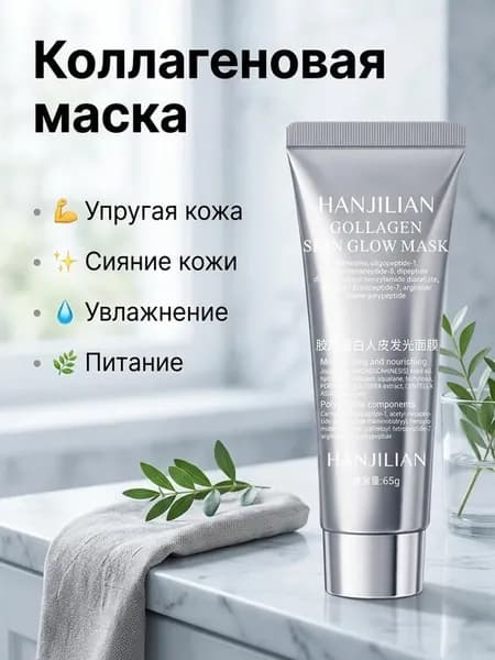 Маска косметическая Для всех типов кожи