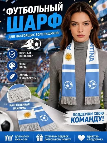 Шарф