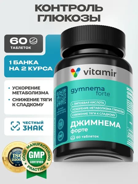 Джимнема лесная VITAMIR PRO / Джимнема сильвестра для улучшения обмена веществ и нормализации уровня глюкозы / 60 таблеток
