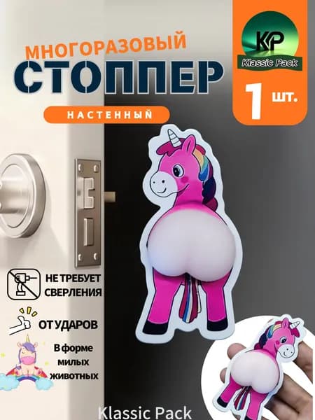 Силиконовые накладки на двери с забавными животными мягкая защита от ударов (единорог)