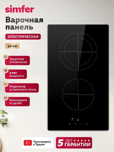 Варочная панель электрическая 2 конфорки Simfer H30D12B500, 30см, 9 уровней, блокировка, Турция, 5 лет гарантия