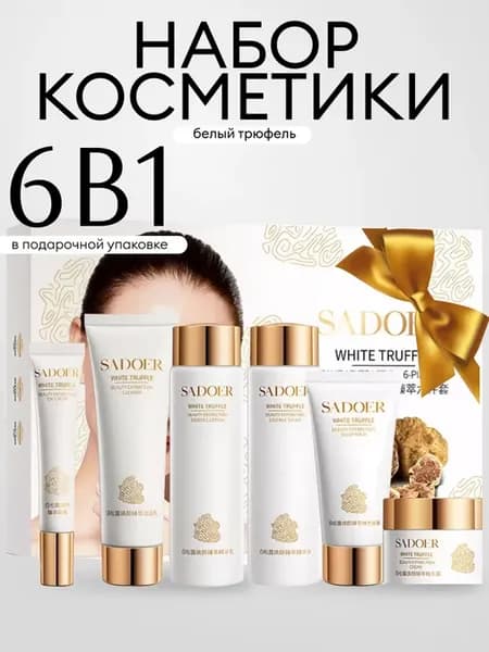 Подарочный набор косметики бьюти бокс 6в1