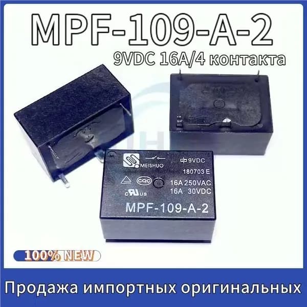 2шт. Реле MPF-109-A-2 9VDC 16A/4 контакта