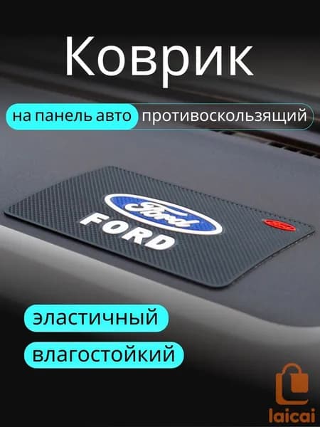 ,Коврик на торпедо, диагональ 10"
