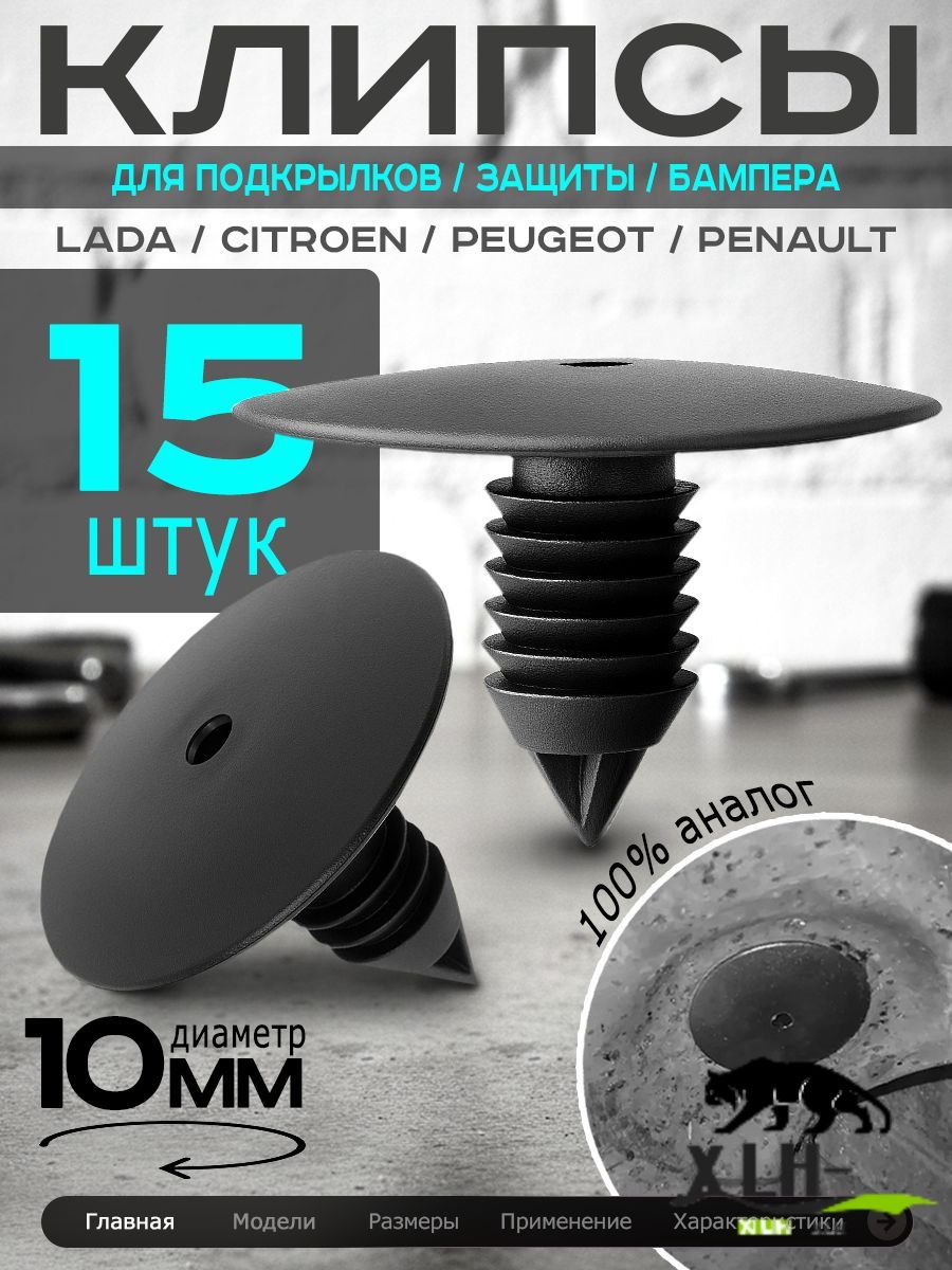Клипса крепежная автомобильная, 15 шт.