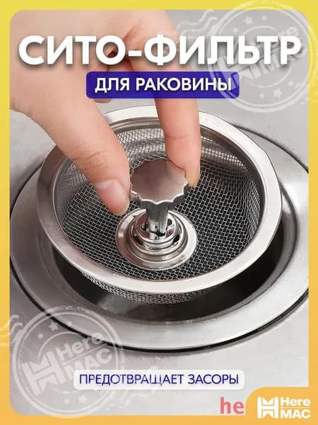 IKEA Сетка для раковины, 1 шт