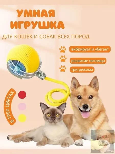 Интерактивная игрушка для кошек, автоматический мячик дразнилка, жёлтая