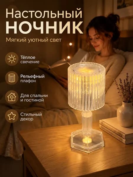 Креативная маленькая хрустальная настольная лампа LED алмазная ночная лампа