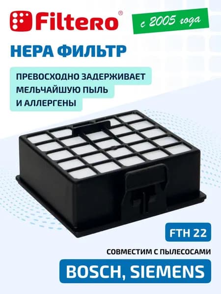 HEPA фильтр Filtero FTH 22 для пылесосов BOSCH, BBZ153HF, BSG62185, (BSG, BSGL), SIEMENS (VS, VSZ)