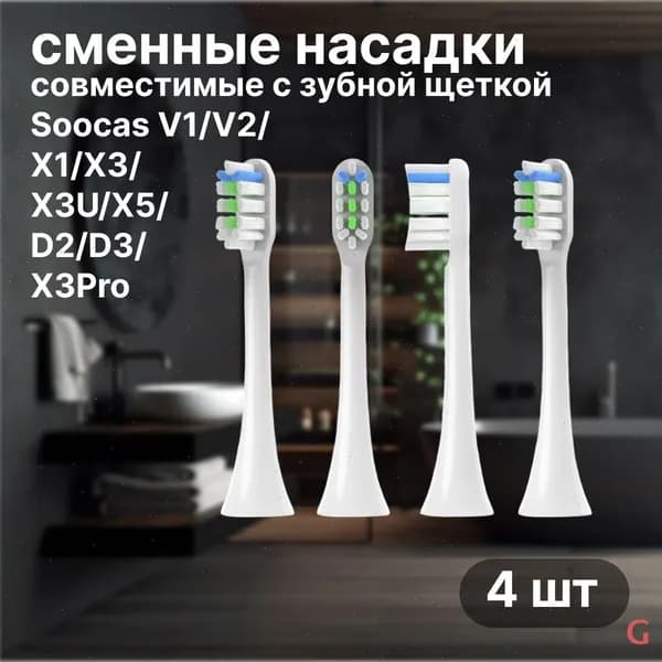 Насадка для электрической зубной щетки