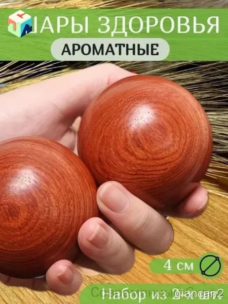 Пара деревянных массажных шаров для здоровья 4 см, для массажа и тренировки рук