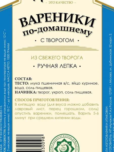 Вареники с творогом "По-домашнему" 1кг Халяль