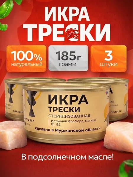 Икра трески атлантической, 100% натуральная, ж/б банка с ключом
