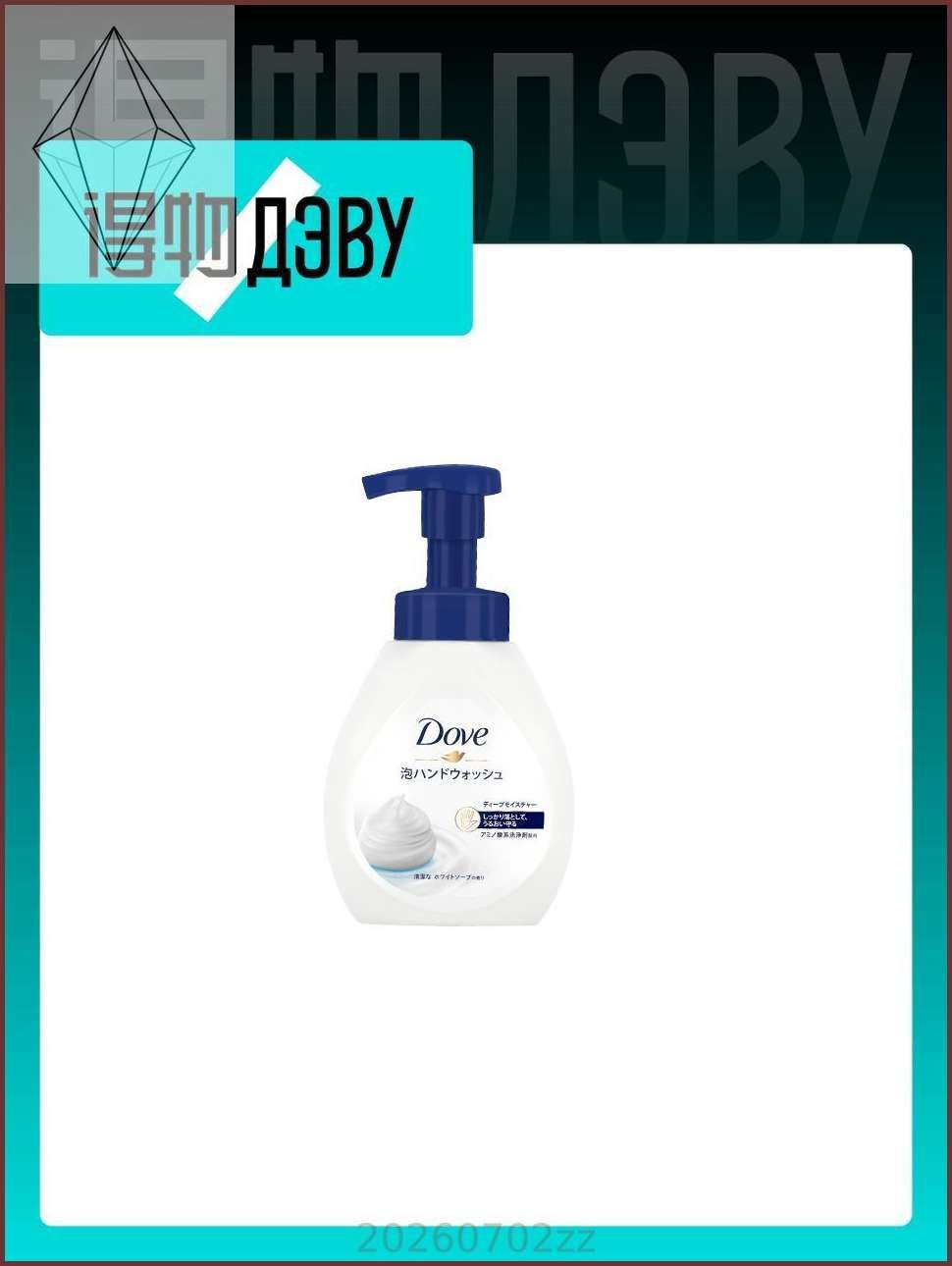 Dove Purifying And Moisturizing Bubbles Hand Sanitizers 240ml Hydrating Жидкое мыло