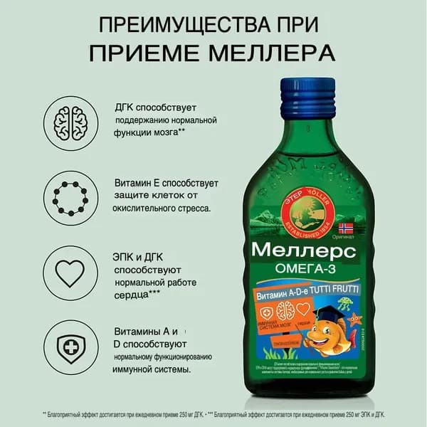 Рыбий жир для детей Омега 3 с фруктовым вкусом из Норвегии Mollers Omega-3 флакон 250 мл.