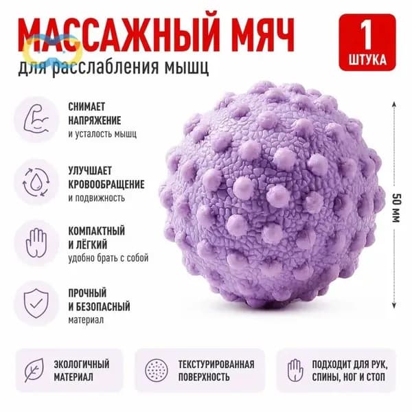 Спортивный массажный мяч
