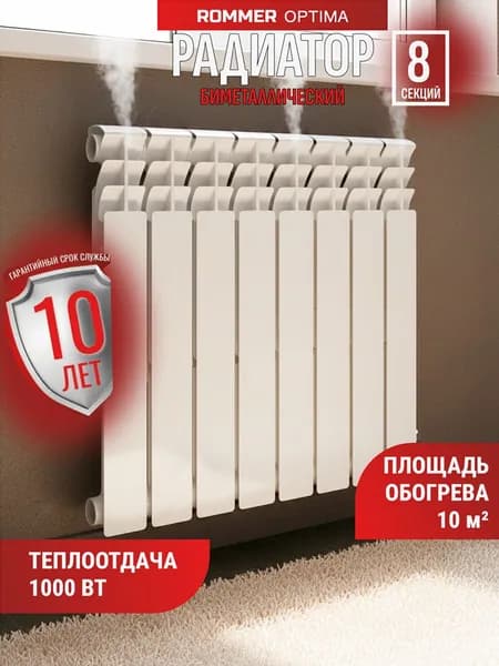 Rommer Секционный радиатор Биметалл, 8 секц.
