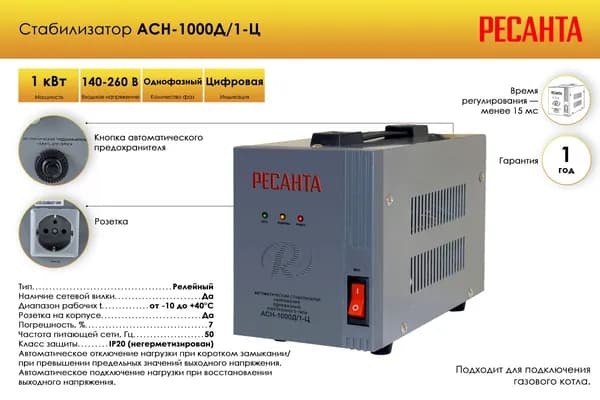 Стабилизатор 1 кВт напряжения 220В однофазный с розеткой