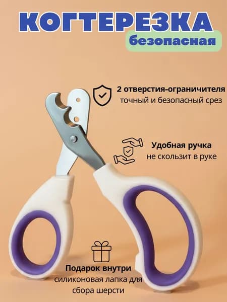 Когтерезка с ограничителем безопасная фиолетовая