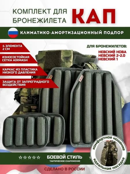 КАПы для бронежилета плитника комплект 4 шт.