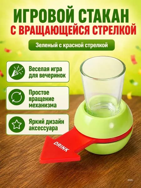 Комплект для игры-рулетки с бокалом: поворотный диск со стрелкой и стопка, зелёный с красной стрелкой