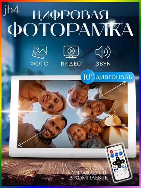 Цифровая фоторамка 10 дюймов белая