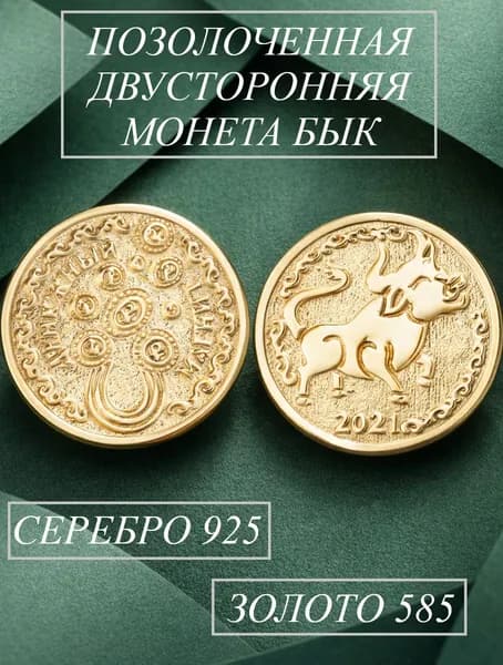 Ювелирная монета серебро 925 сувенир