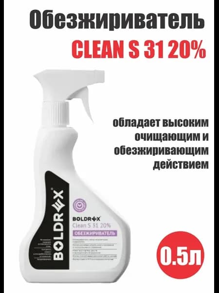 Обезжириватель Cleaner S 31 20%, 0.5 л