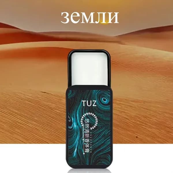 Духи сухие BIPWF 7 мл