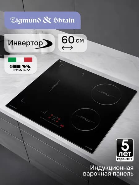 Индукционная варочная панель Zigmund & Shtain CI 46.6 B 4 конфорки, встраиваемая, стеклокерамическая поверхность, 7000 Вт, черная, 60 см