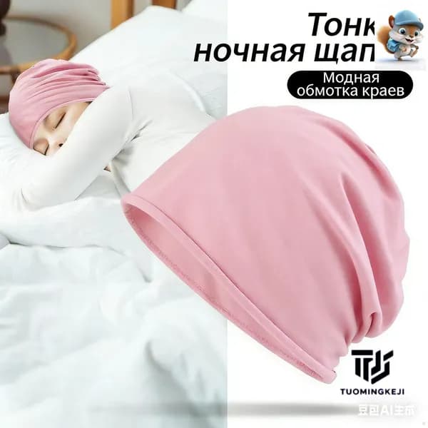 Шапочка после химиотерапииГоловной убор после химиотерапии "Комфорт", однослойная, тонкая, трикотажная шапка для онкопациентов, при выпадении волос и алопеции