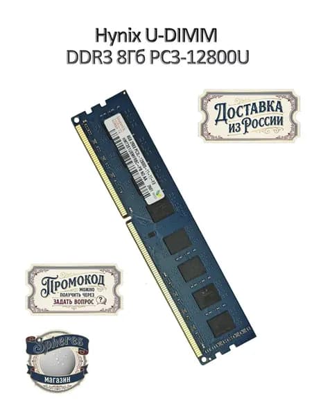 Оперативная память HMT451U6MFR8C DDR3 8ГБ 1600 МГц