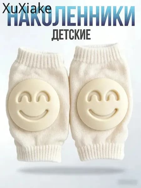 детские наколенники для ползания