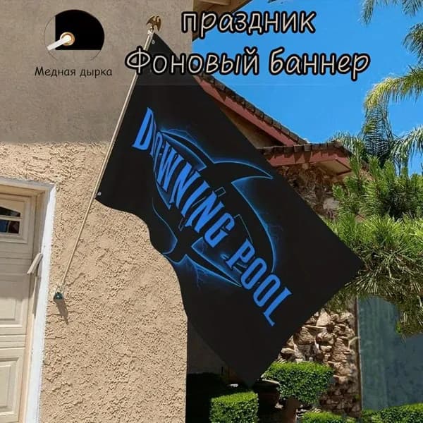 100-70 Баннер фон официальный логотип метал-группы Drowning Pool, музыкальный декор гаража и фан-зоны