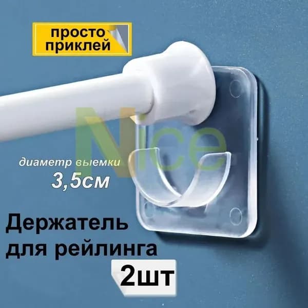 Держатель для ванной комнаты, 2 шт
