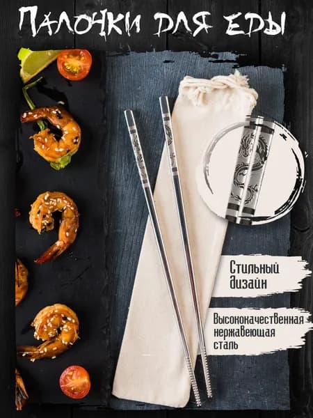 MakPRIME Палочки для еды, 23,5 см