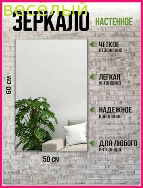 Зеркало для ванной 50х60 см прямоугольное