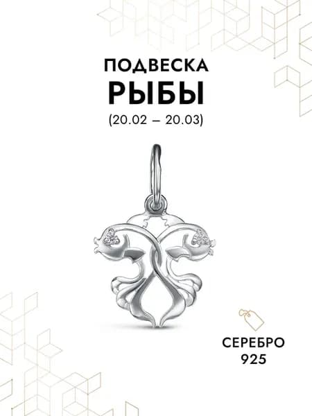 Подвеска на шею Рыбы