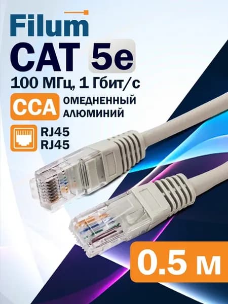 Интернет кабель 0,5м, cat 5e, U UTP патчкорд RJ-45