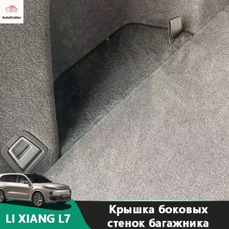 LiXiang Коврик в багажник