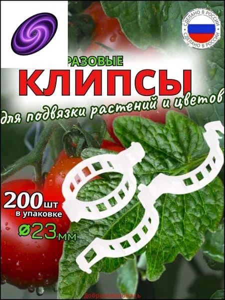 Клипсы для парника90 х 20мм, Пластик, 2 шт