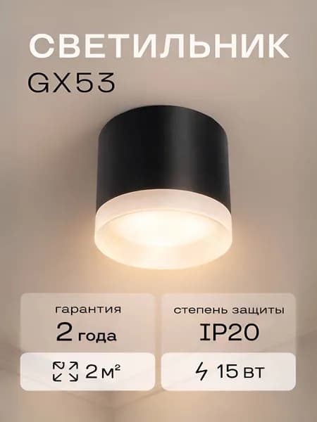 Светильник потолочный светодиодный накладной gx53, точечный спот 15W, круглый черный